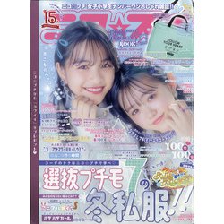 ニコ ☆ プチ 2021年 12月号 [雑誌]