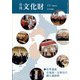 月刊文化財 2021年 11月号 [雑誌]