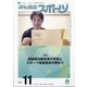 みんなのスポーツ 2021年 11月号 [雑誌]