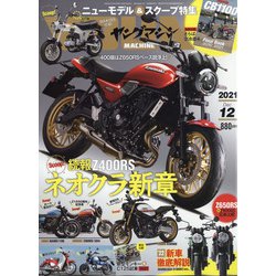 young Machine (ヤングマシン) 2021年 12月号 [雑誌]
