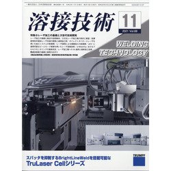 溶接技術 2021年 11月号 [雑誌]