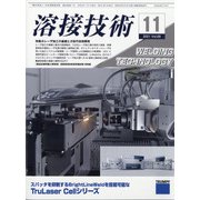 溶接技術 2021年 11月号 [雑誌]