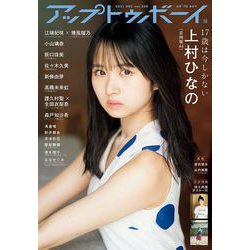 UP to boy (アップ トゥ ボーイ) 2021年 12月号 [雑誌]