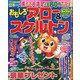 おもしろアロー&スケルトン 2021年 12月号 [雑誌]