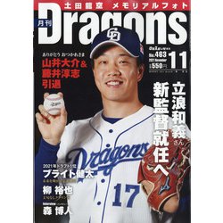 月刊 Dragons (ドラゴンズ) 2021年 11月号 [雑誌]