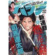 月刊コミックバンチ 2021年 12月号 [雑誌]