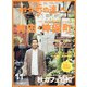 散歩の達人 2021年 11月号 [雑誌]