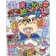 ジャンボまちがい絵さがしパル 2021年 12月号 [雑誌]