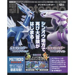 電撃Nintendo 2021年 12月号 [雑誌]