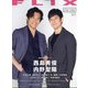 FLIX (フリックス) 2021年 12月号 [雑誌]