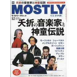 MOSTLY CLASSIC (モーストリー・クラシック) 2021年 12月号 [雑誌]