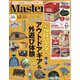 Mono Master (モノマスター) 2021年 12月号 [雑誌]
