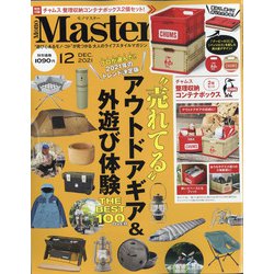 Mono Master (モノマスター) 2021年 12月号 [雑誌]