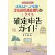 住宅ローン控除・住宅取得資金贈与のトクする確定申告ガイド―令和4年3月申告用 [単行本]