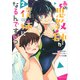 あの鬼教師が僕の姉になるんですか？（2）(マガジンエッジKC) [コミック]