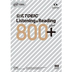 公式TOEIC Listening & Reading 800+ [単行本]