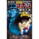 名探偵コナン―黒ずくめの組織セレクション 黒の策略(コンスピラシー)(小学館ジュニア文庫) [新書]
