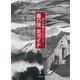 現代水墨レベルアップ 墨の技全ガイド [単行本]