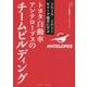 2020-2021Wリーグ覇者に学ぶトヨタ自動車アンテロープスのチームビルディング [単行本]
