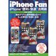 iPhone Fan  iPhone“便利＆快適”活用術 iOS15対応 [ムックその他]