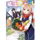 威圧感◎ 戦闘系チート持ちの成り上がらない村人スローライフ（1）(ｶﾞﾝｶﾞﾝｺﾐｯｸｽUP！) [コミック]