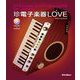 珍電子楽器LOVE―HIROMICHI OOHASHI COLLECTION STRANGE SYNTHESIZERS OF JAPAN [単行本]