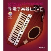 珍電子楽器LOVE―HIROMICHI OOHASHI COLLECTION STRANGE SYNTHESIZERS OF JAPAN [単行本]