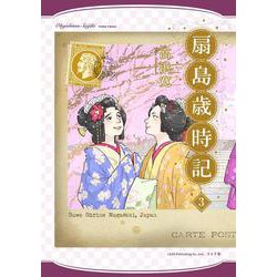 扇島歳時記<３巻>(乱コミックス) [コミック]