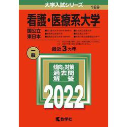 ヨドバシ.com - 看護・医療系大学〈国公立 東日本〉－旭川医科大学