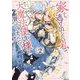 家から逃げ出したい私が、うっかり憧れの大魔法使い様を買ってしまったら〈2〉(SQEXノベル) [単行本]