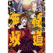 組長の娘は異世界で最強の組を作るため極道無双はじめました（1）(ｶﾞﾝｶﾞﾝｺﾐｯｸｽ) [コミック]