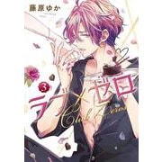 ラブ×ゼロ③(LINEコミックス) [コミック]