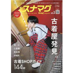 別冊スナマグ 大阪版 vol.3-2021OSAKA USED SHOP GUIDE（流行発信MOOK） [ムックその他]