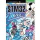 OD>WindowsではじめるSTM32（技術の泉シリーズ） [単行本]