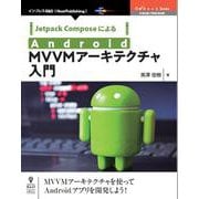 OD>Jetpack ComposeによるAndroid M（OnDeck Books） [単行本]