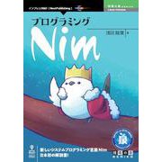 OD>プログラミングNim（技術の泉シリーズ） [単行本]