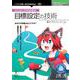 OD>エンジニアのための目標設定の技術（技術の泉シリーズ） [単行本]