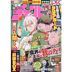 週刊少年チャンピオン 2021年 11/18号 [雑誌]