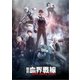 舞台『血界戦線』Blitz Along Alone [DVD]
