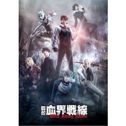 舞台『血界戦線』Blitz Along Alone [DVD]