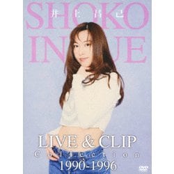 井上昌己／LIVE & CLIP Collection 1990-1996 [DVD]