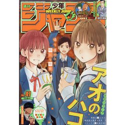 ヨドバシ.com - 週刊少年ジャンプ 2021年 11/8号 [雑誌] 通販【全品 