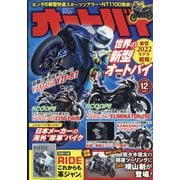 オートバイ 2021年 12月号 [雑誌]