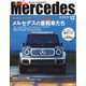 only Mercedes (オンリーメルセデス) 2021年 12月号 [雑誌]