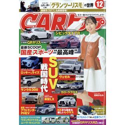 CAR (カー) トップ 2021年 12月号 [雑誌]