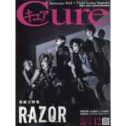 Cure (キュア) 2021年 12月号 [雑誌]