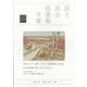 国立国会図書館月報 2021年 11月号 [雑誌]