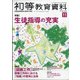 初等教育資料 2021年 11月号 [雑誌]
