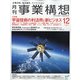 事業構想 2021年 12月号 [雑誌]