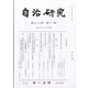 自治研究 2021年 11月号 [雑誌]